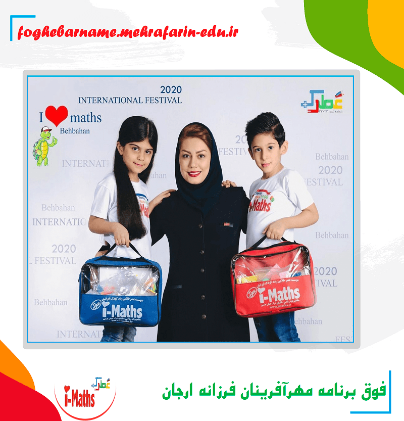 فوق برنامه مهرآفرینان فرزانه ارجان