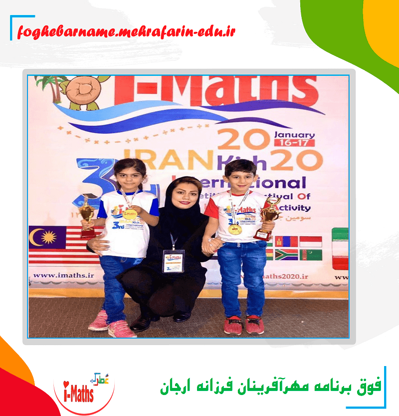 فوق برنامه مهرآفرینان فرزانه ارجان