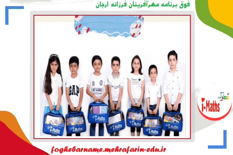 فوق برنامه مهرآفرینان فرزانه ارجان