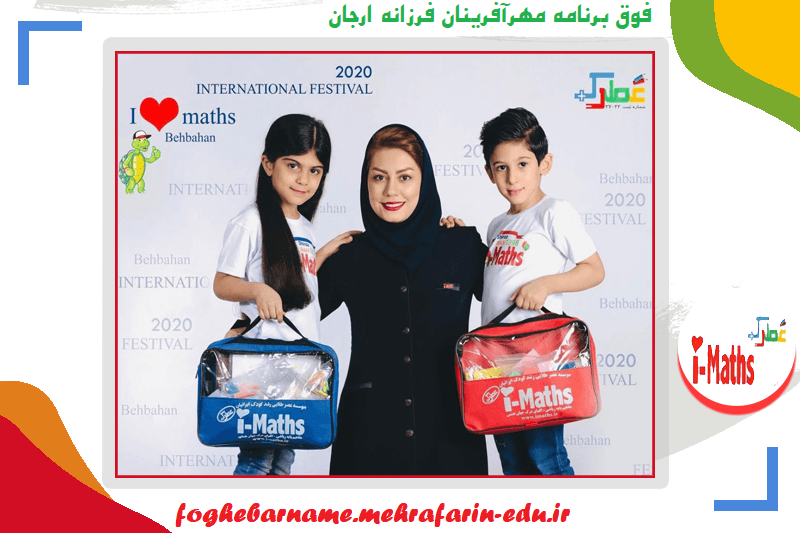 فوق برنامه مهرآفرینان فرزانه ارجان