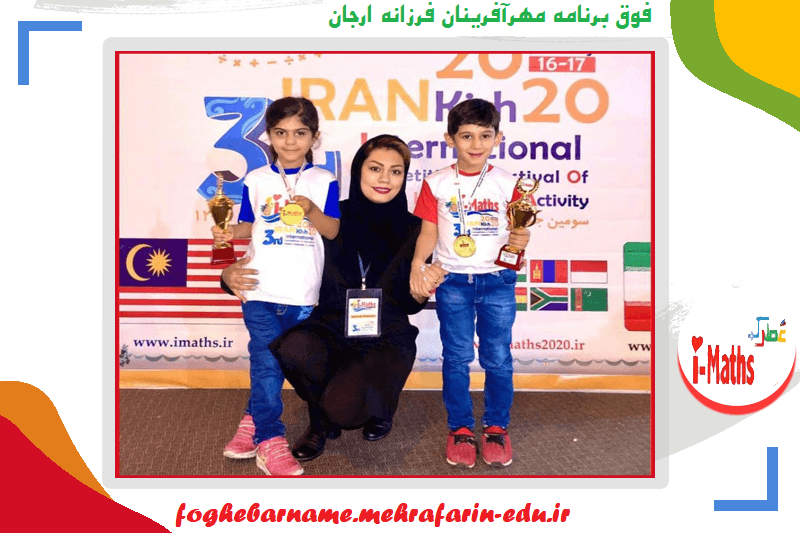 فوق برنامه مهرآفرینان فرزانه ارجان